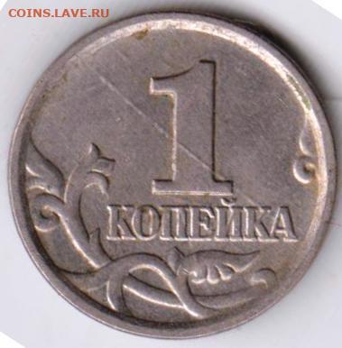 1 копейка 2004 г. М до 16.10.23 г. в 23.00 - 026