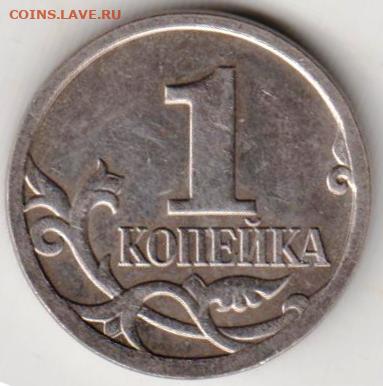 1 копейка 2007 г. М до 16.10.23 г. в 23.00 - 027