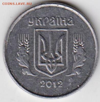 УКРАИНА 1 копейка 2012 г. до 17.10.23 г. в 23.00 - 017
