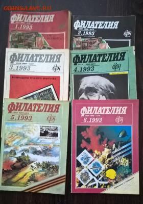 Журнал филателия 1993г 12 номеров - 50000а