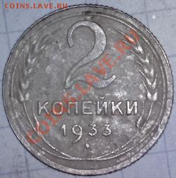 Пол-копейки 1925,27 гг+ 2 коп.1933 года. до 31.12 в 23-00мск - 3