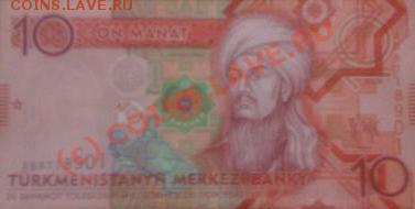БОНЫ ТУРКМЕНИСТАН 2009г. - IMG_0246.JPG
