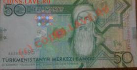 БОНЫ ТУРКМЕНИСТАН 2009г. - IMG_0250.JPG