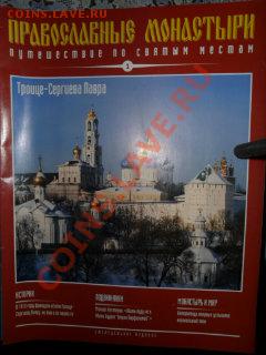 Православные монастыри - Пр. монастыр.