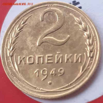 2 копейки1937,1949; 3 копейки1952; 15 копеек1940. До 20.10. - 20231010_124258