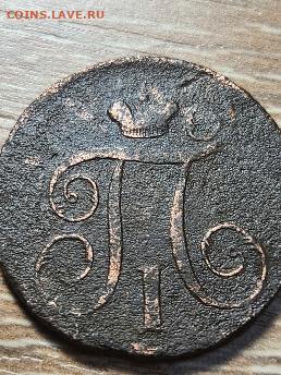 1 копейка 1798 г. - 20231017_192621