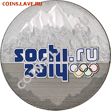 Сочи-2014 (монетная программа) - 5015-sochiR