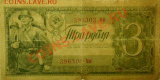 Боны разные - 3руб.37г.а