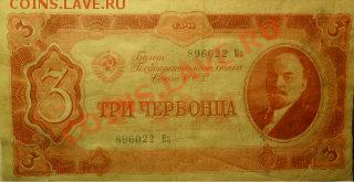 Боны разные - 3 червон а