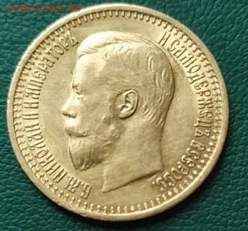7.5 рублей 1897 - IMG-20231023-WA0000
