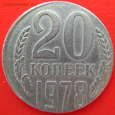 20 коп. 1932 года. не на своей заготовке. - 1978-20к на 15к-2