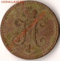 Монета Росс.Имп.1840года 1коп.серебром.старт 1руб.до01.07.09 - Изображение 011