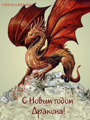 Поздравляем всех коллекционеров с наступающим 2012 годом! - 81641599_411887722