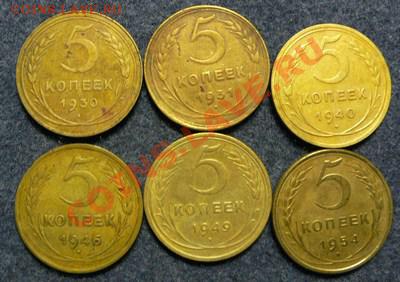 5 копеек 1930,1931.1940.1946.1949.1954. - P1030126.JPG