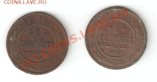 1 КОПЕЙКА 1910 1913 1914 1915 КРАСИВЫЕ!!!!! - o