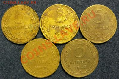 5 копеек 1930,1938.1940х2.1949. - P1030130.JPG