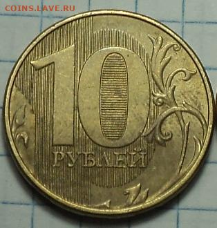 Полный раскол  на монетах 10 руб  - 6 шт - DSC02082.JPG