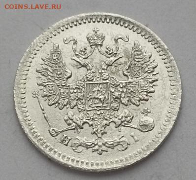 5 копеек 1873 года до 12.11 - 5 1873 2