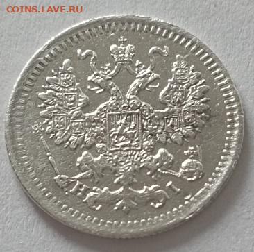 5 копеек 1875 года до 12.11 - 5 1875 2