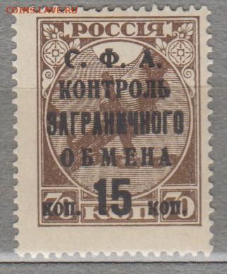СССР 1932 надпечатка СФА контроль загр обмена 1м**15к ло 13 - 159а