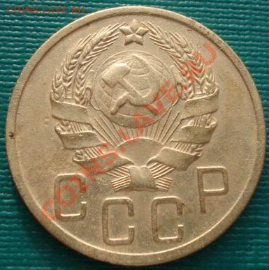 5 копеек 1936 СССР до 22:00 05.01.12 по МСК. - DSC00112.JPG