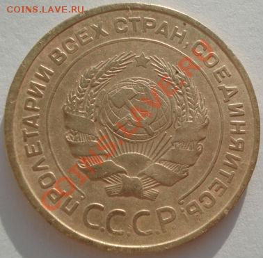 5 копеек 1932 СССР до 22:00 05.01.12 по МСК. - DSC08782.JPG