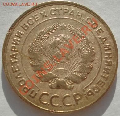 5 копеек 1929 СССР до 22:00 05.01.12 по МСК. - DSC09410.JPG