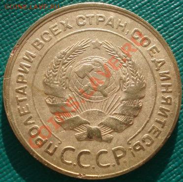5 копеек 1929 СССР до 22:00 05.01.12 по МСК. - DSC09404.JPG