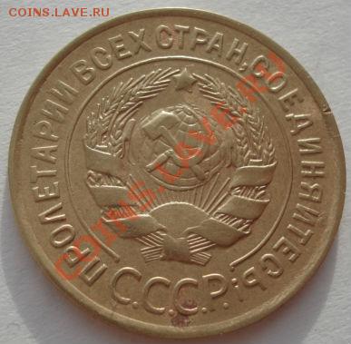 3 коп. 1933 и 1934гг СССР до 22:00 05.01.12 по МСК. - DSC08929.JPG