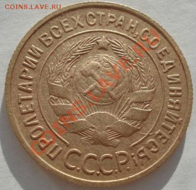 3 коп. 1933 и 1934гг СССР до 22:00 05.01.12 по МСК. - DSC09199.JPG