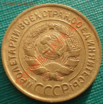 3 копейки 1931 состояние! до 22:00 05.01.12 по МСК. - DSC07673.JPG
