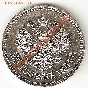 25 копеек 1894 г. - 25_1894_2