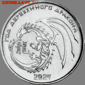 Приднестровье. - 13_1_rub_dragon_year_2024