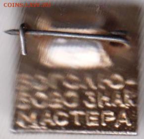 БОГОЛЮБОВО знак мастера  до 22.11.23 г. в 23.00 - 024
