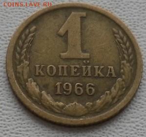 1 копейка 1966г. шт.1.41 короткие ости до 22.11.23 22ч.00 - SAM_0230.JPG