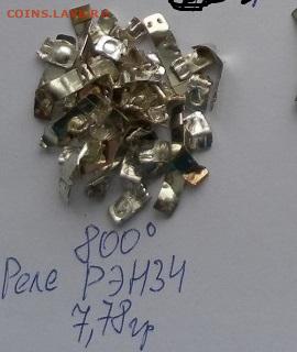 Серебро микс до 22.11.23 22ч.00мин мск - SAM_0041.JPG