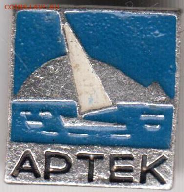 АРТЕК до 28.11.23 г. в 23.00 - 052