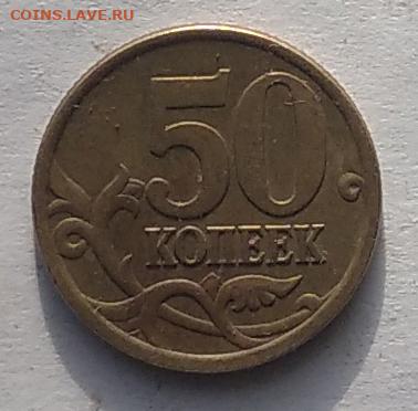 50 копеек 2005 сп, шт. 2.32А? - IMG_20231124_112833_1