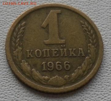 1 коп. 1966г. короткие ости до 1.12.23 22ч.00мин мск - SAM_0209.JPG