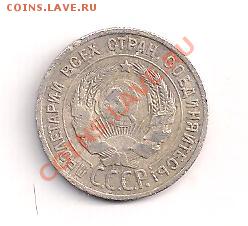 серебро с рубля  20коп. 1927г.  до 10.01 в 22.00 - 1927б 001