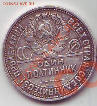 Полтинник 1926 П.Л. - 1926_1