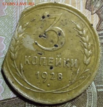 Ойенка брака 3 копеек 1928 года, край листа - IMG_20230203_014038