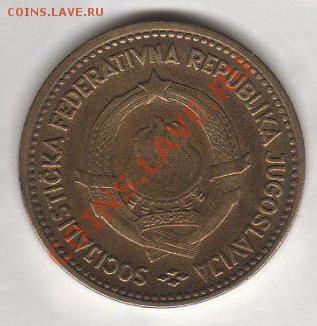 Югославия 10 динаров 1963 до 06.01.2012 21-30 - Югославия 10 динаров 1963+