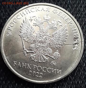 2 рубля 2022 г брак раскол с выкрошкой. - 20231208_080905_copy_360x368
