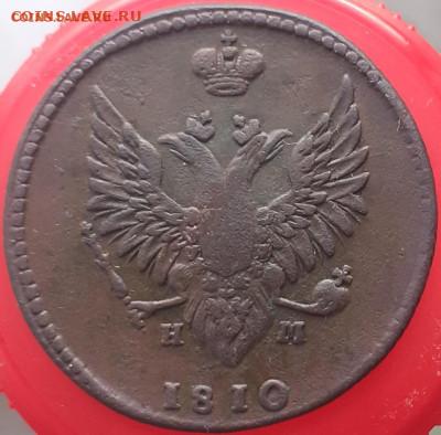 2 копейки 1810 Е.М.-НМ      до 15.12. - 20231201_110348