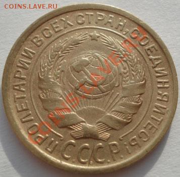 2 копейки 1932 СССР до 22:00 09.01.12 по МСК. - DSC08307.JPG