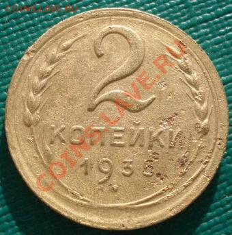 2 копейки 1935 н.тип третья! до 22:00 09.01.12 по МСК. - DSC09136.JPG