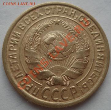 2 копейки 1934 СССР до 22:00 09.01.12 по МСК. - DSC07783.JPG