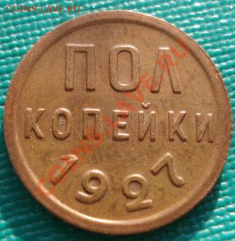 Полкопейки 1927 состояние! до 22:00 09.01.12 по МСК. - DSC08652.JPG