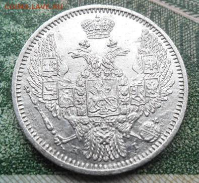 10 копеек 1848 года до 15.12 - 10 48 2